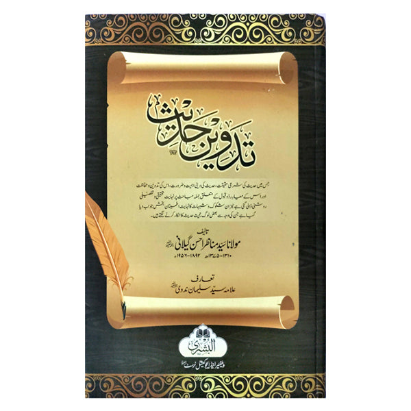 Tadween-e-Hadith-Books-Maktaba Sultan e Alamgir