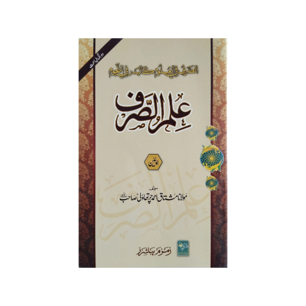 Ilm-us-Sarf Awaleen-Books-Maktaba Sultan e Alamgir