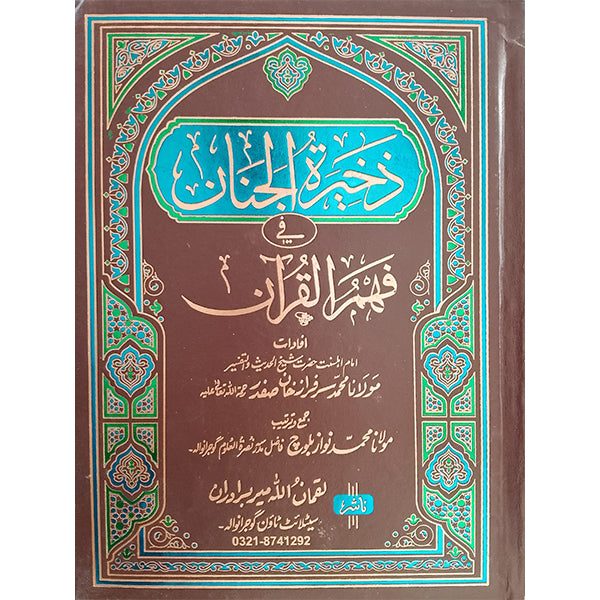 7) Zakhira tul Janan-Books-Maktaba Sultan e Alamgir