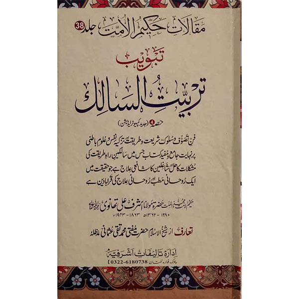 Tarbiyat us Salik-Books-Maktaba Sultan e Alamgir