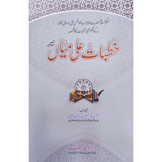 Khutbat e Ali Mian R.A-Books-Maktaba Sultan e Alamgir