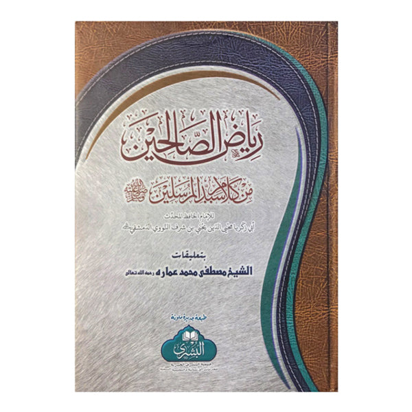 Riyadh Us Saaliheen Min Kalam Sayyidil Mursalin-Books-Maktaba Sultan e Alamgir
