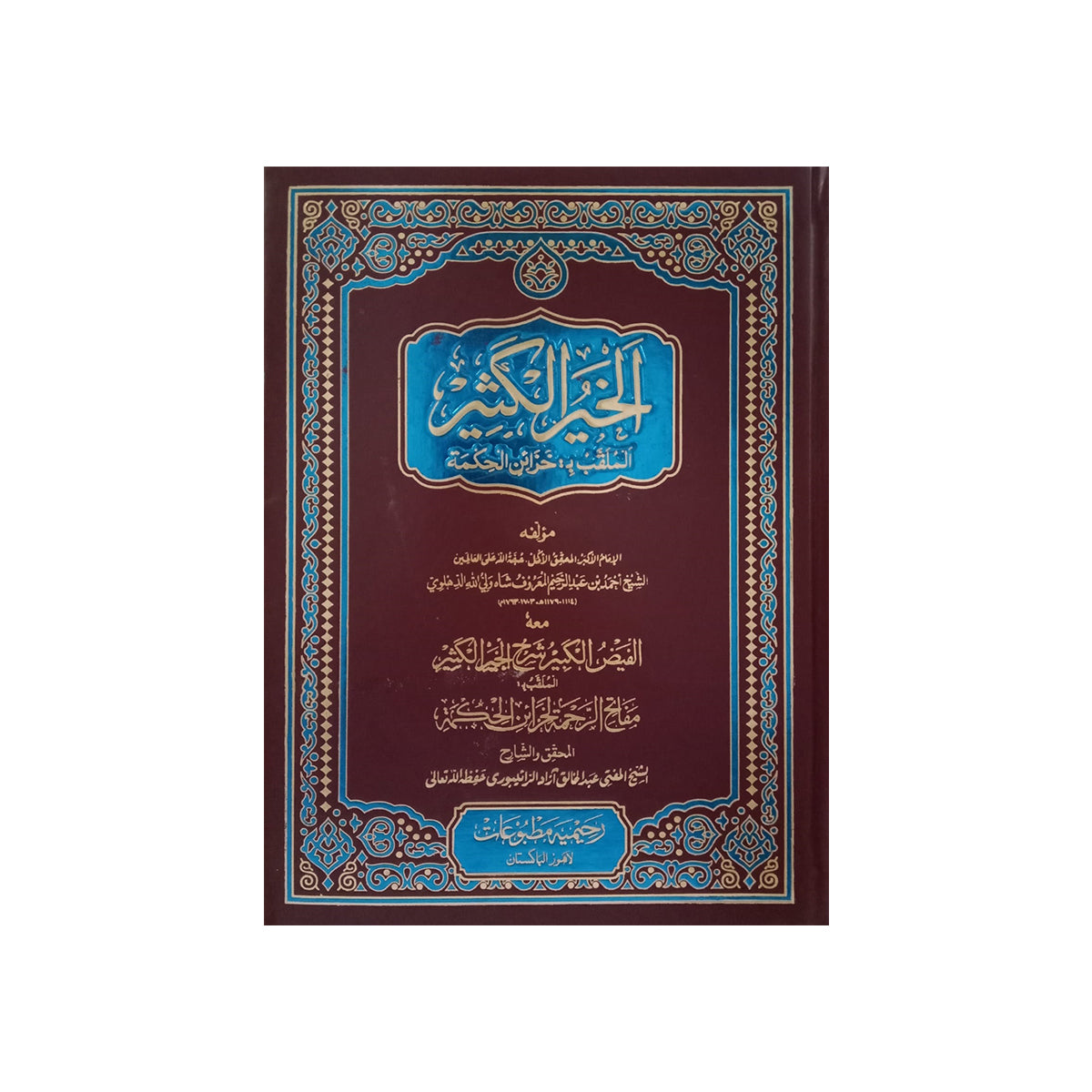Al-Khair Al-Katheer-Books-Maktaba Sultan e Alamgir