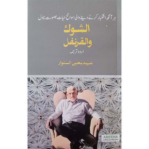 ) Sawaneh Shaheed Yahya-Books-Maktaba Sultan e Alamgir