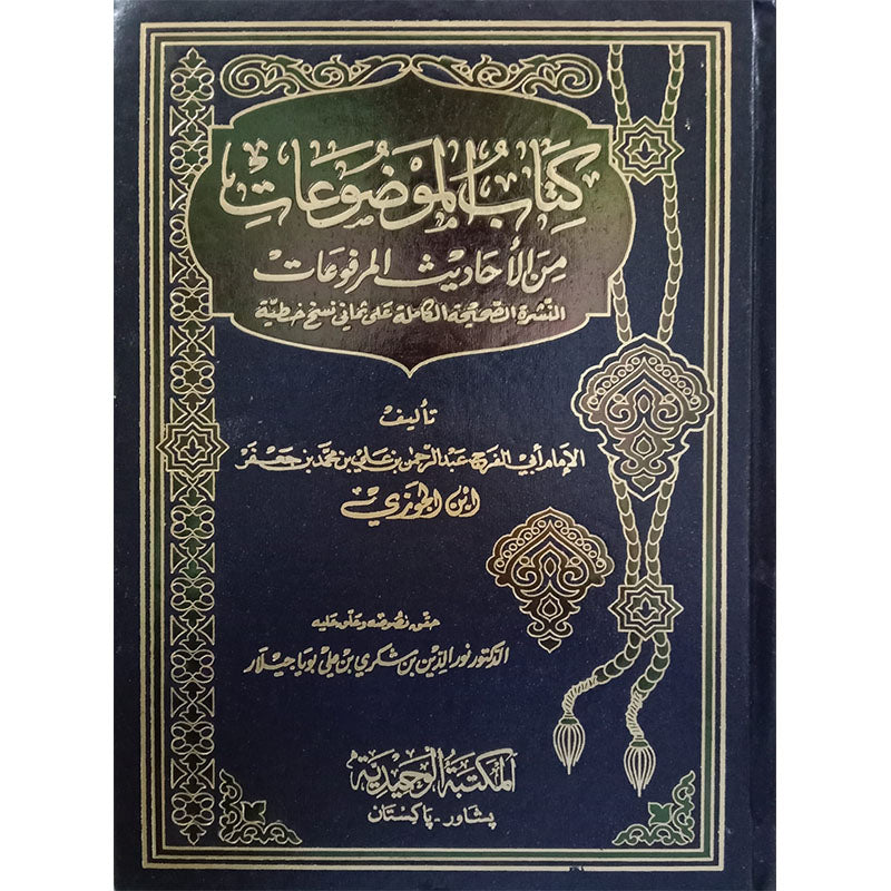 4) Kitaab-ul-Mozooaat-Books-Maktaba Sultan e Alamgir