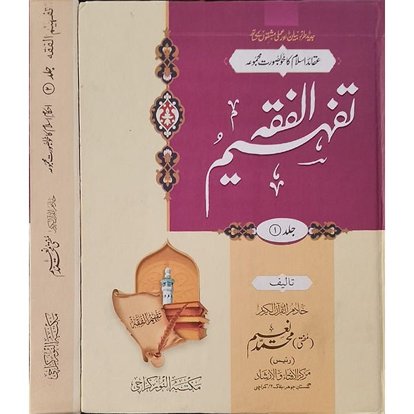 Tafheem ul Fiqh-Books-Maktaba Sultan e Alamgir