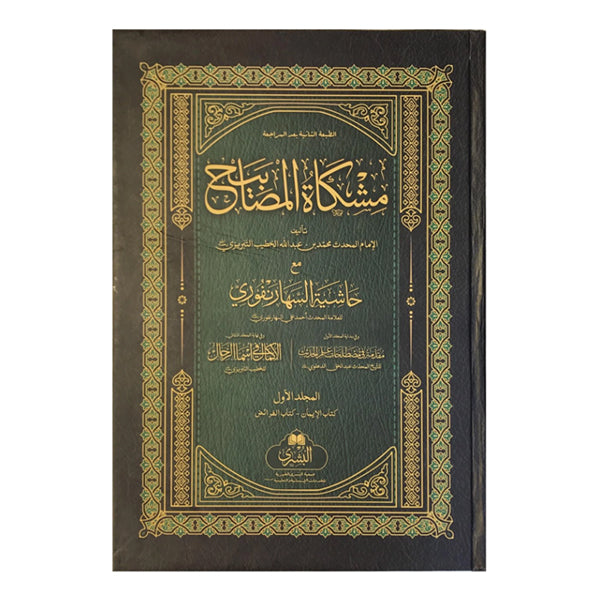 Mishkat Al-Masabih-Books-Maktaba Sultan e Alamgir