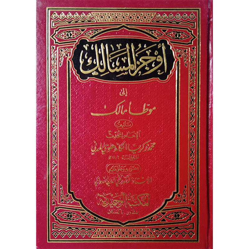 Ojz-ul-Muslik-Books-Maktaba Sultan e Alamgir