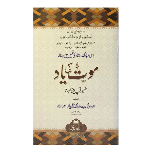 Maut ki Yaad-Books-Maktaba Sultan e Alamgir