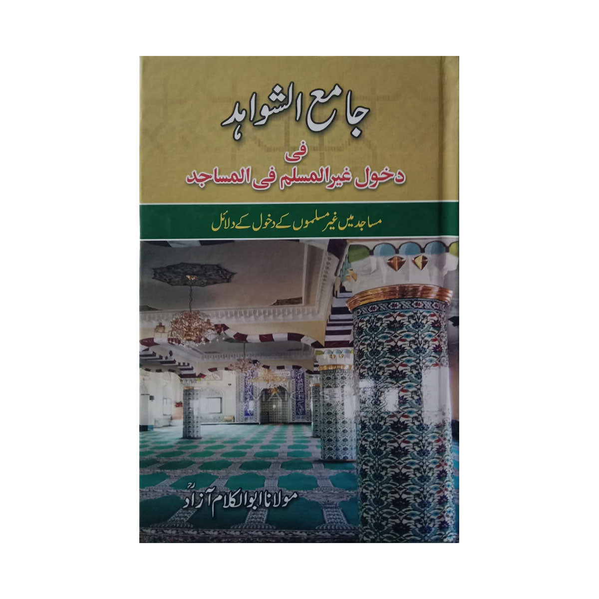 Jami Al shawahid-Books-Maktaba Sultan e Alamgir