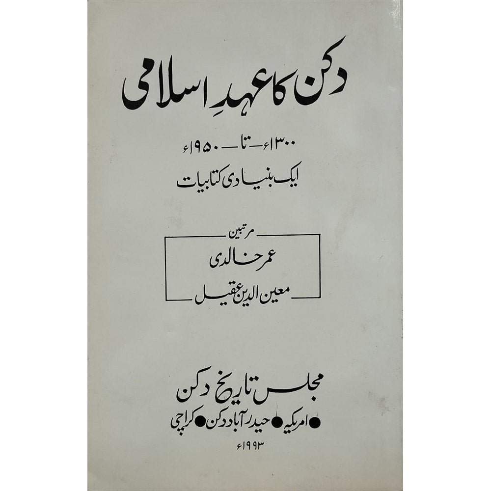 Deccan Islamic era-Books-Maktaba Sultan e Alamgir