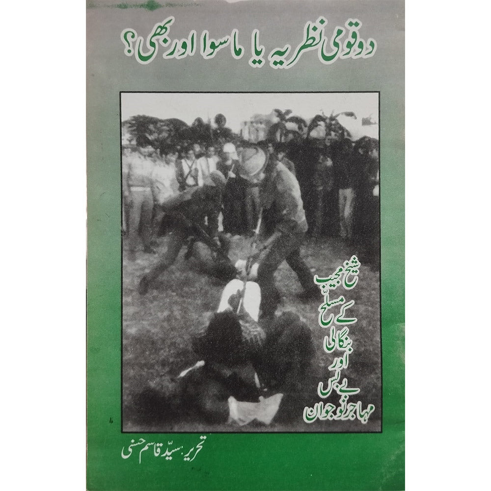 Two-nation theory or more?-Books-Maktaba Sultan e Alamgir