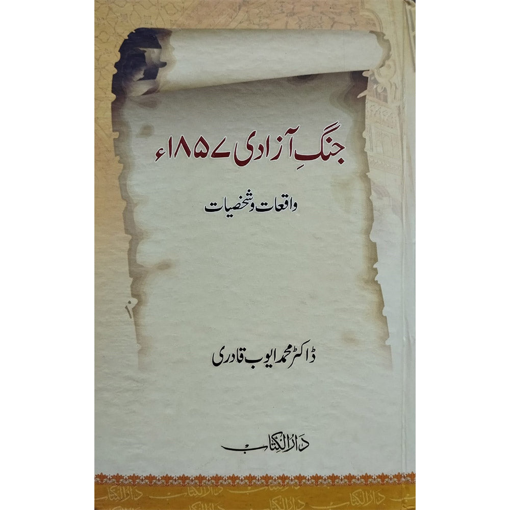 War Of Independence 1857 Events And Personalities-Books-Maktaba Sultan e Alamgir