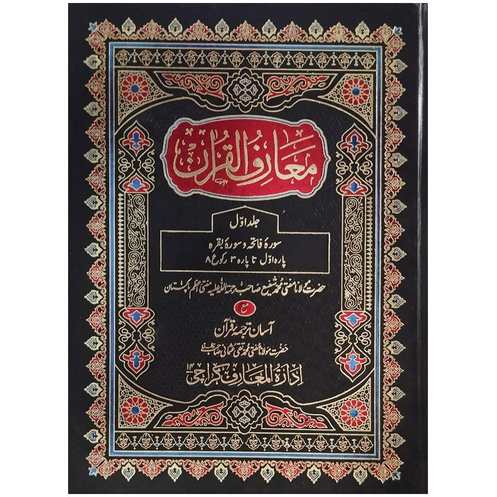 Ma’arif al-Qur’an With Easy Translation Of The Al-Qur’an Volumes 8-Books-Maktaba Sultan e Alamgir