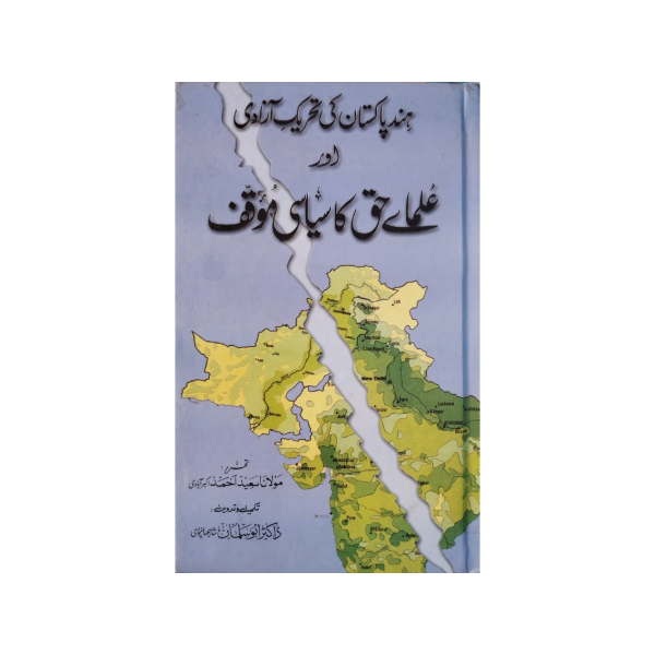 The Political Position of Ulama Haqq-Books-Maktaba Sultan e Alamgir