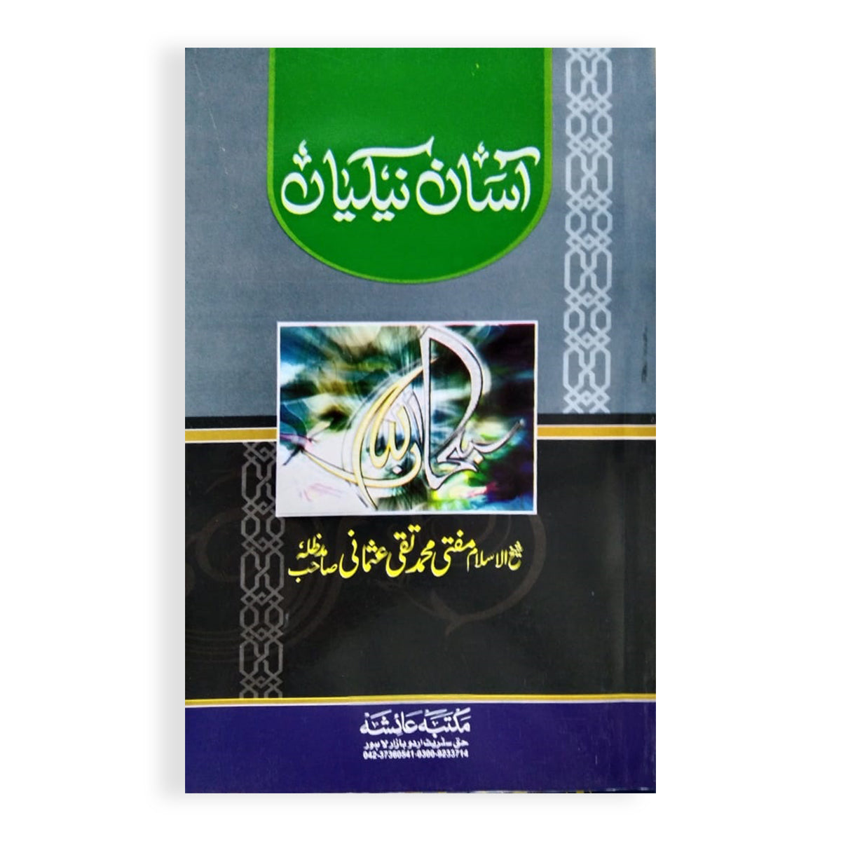 Asaan Nakiyaan-Books-Maktaba Sultan e Alamgir