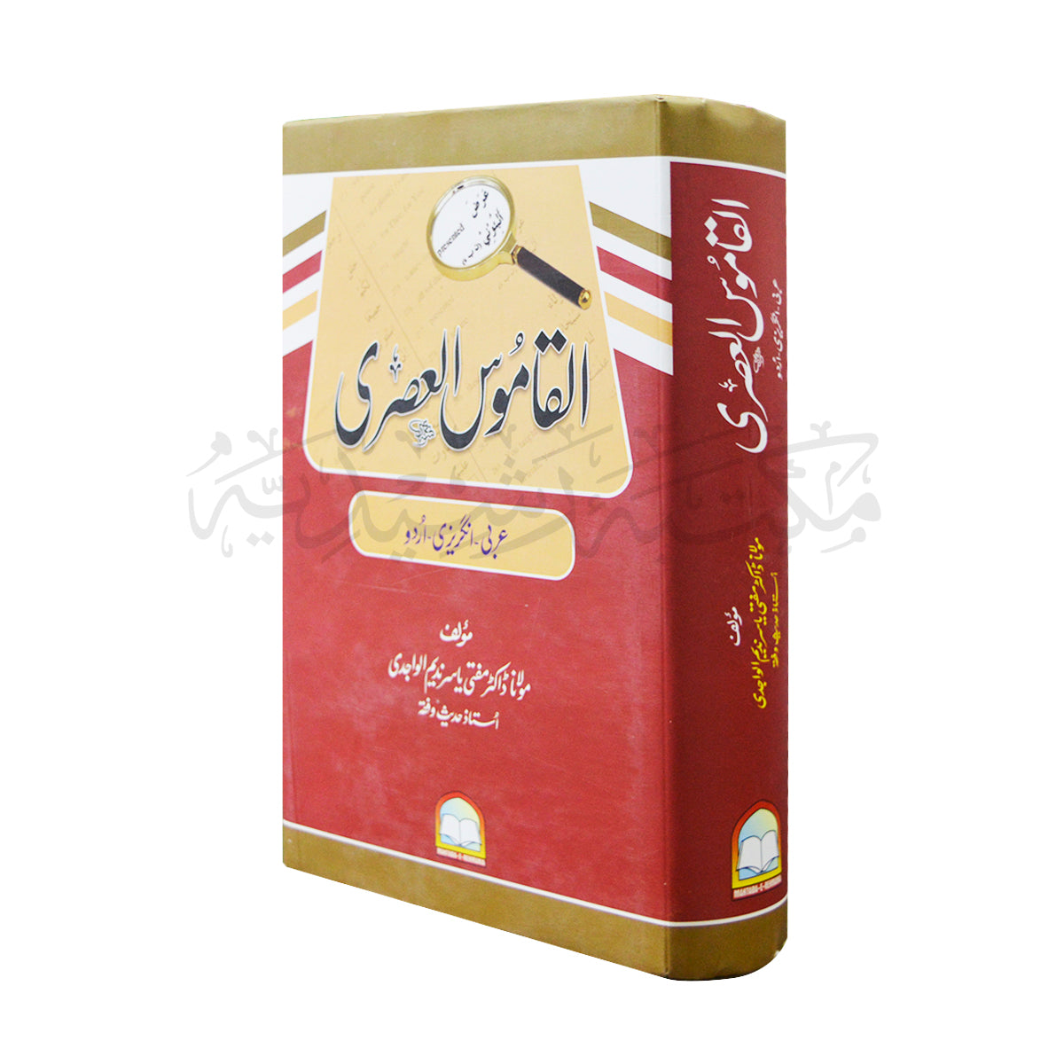 Alqamos Alasri-Books-Maktaba Sultan e Alamgir
