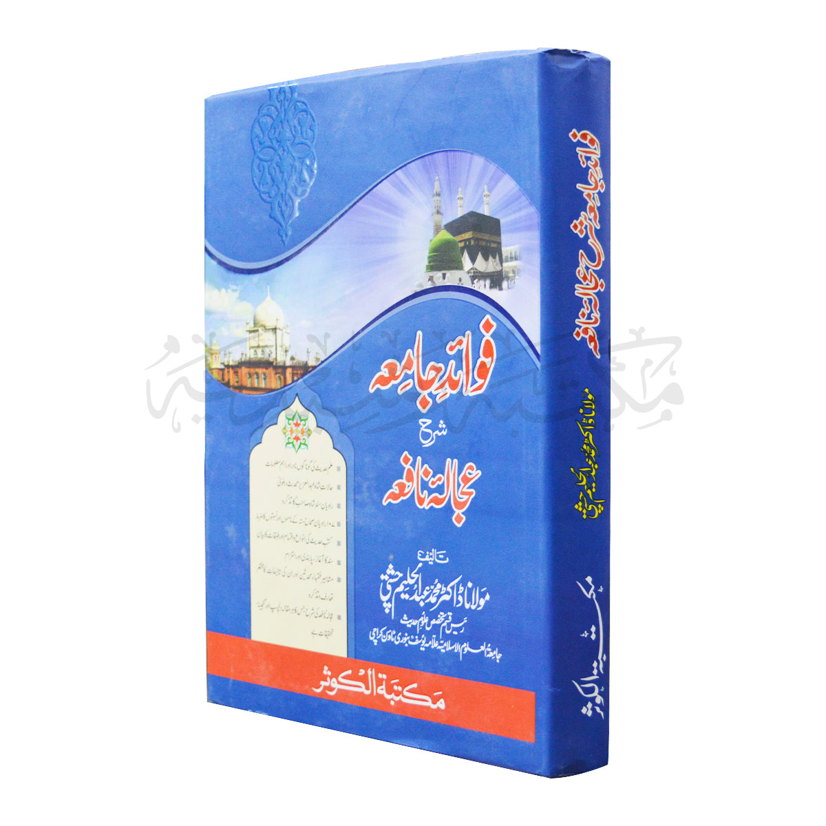 Fawaid Jamah Sharah Ajalah Nafeh-Books-Maktaba Sultan e Alamgir