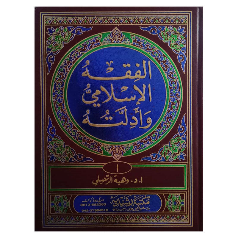 10) Islamic jurisprudence and wadalat Volumes 10-Books-Maktaba Sultan e Alamgir