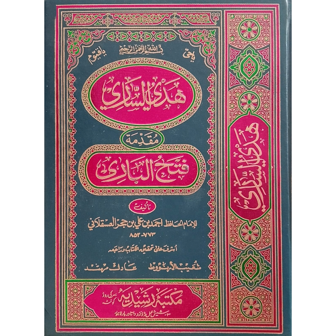 Fath-ul-Baari-Books-Maktaba Sultan e Alamgir