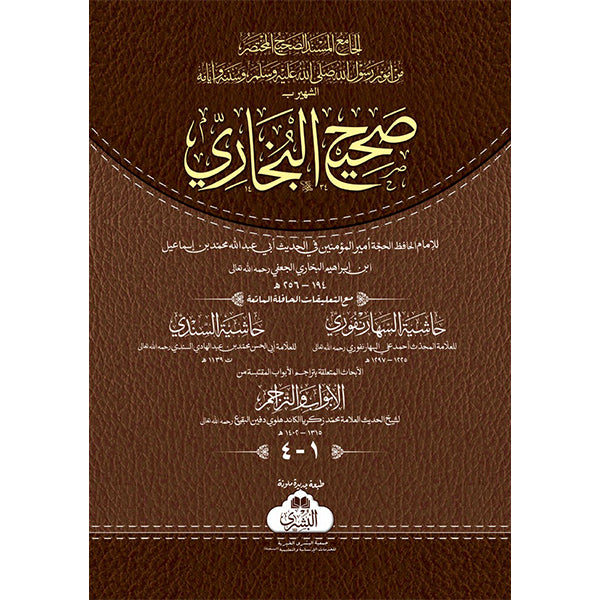 4) Sahi Bukhari-Books-Maktaba Sultan e Alamgir