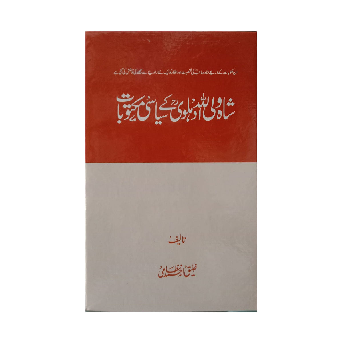 Shah wali ullah dehlwi ke siyasi maktoobat-Books-Maktaba Sultan e Alamgir