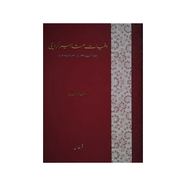 Wafiyaat-e-Mashaheer Karachi-Books-Maktaba Sultan e Alamgir