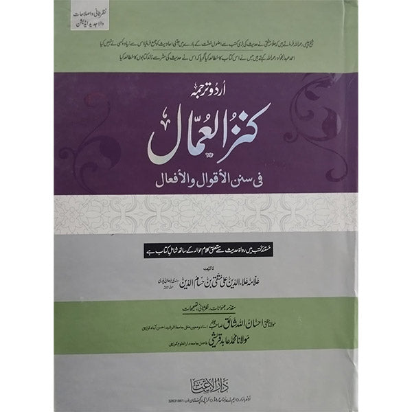 ) Kanzul Ummal Urdu-Books-Maktaba Sultan e Alamgir