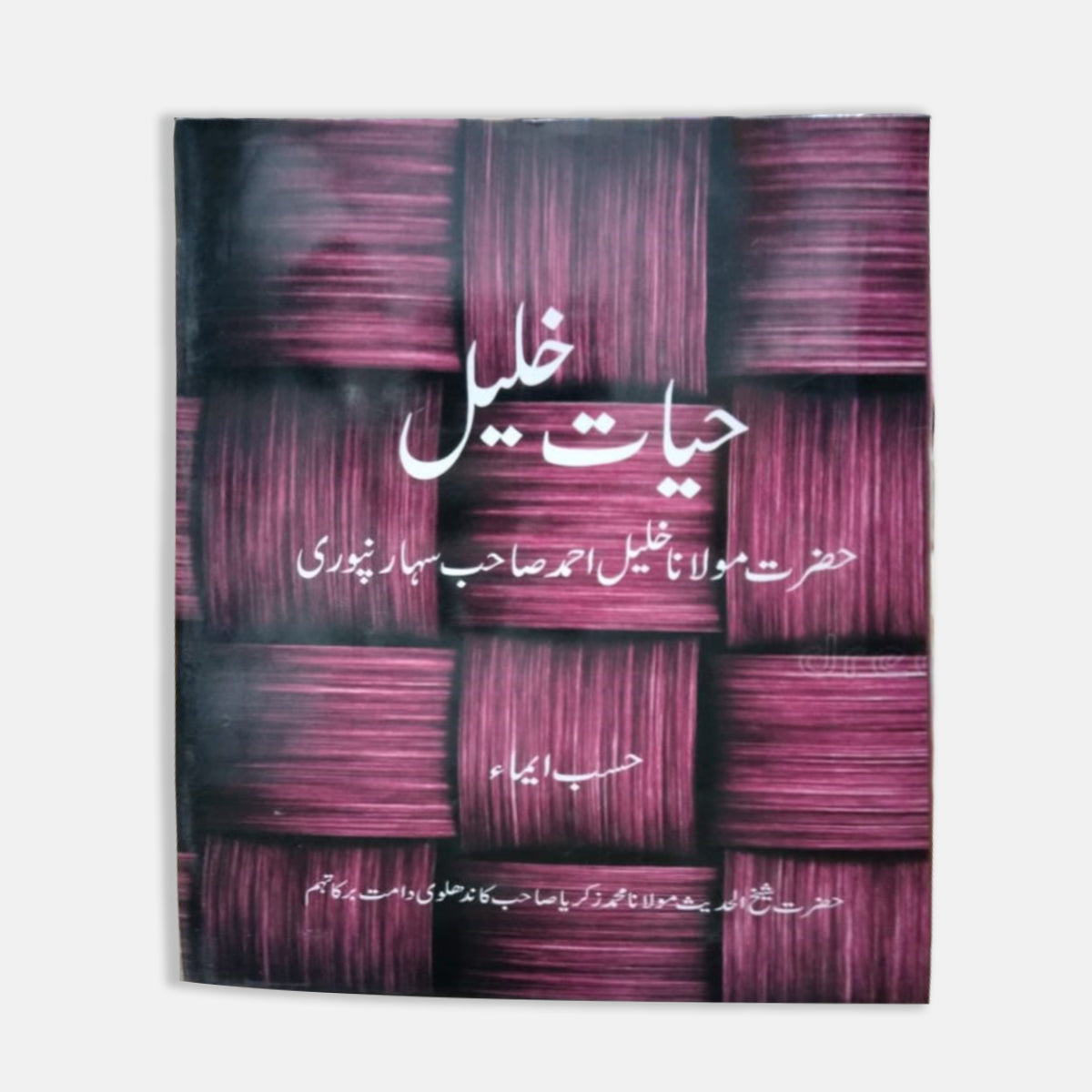 Hayat Khalil Hazrat Molana Khalil Ahmed Sahab Sahanpuri R.A-Books-Maktaba Sultan e Alamgir