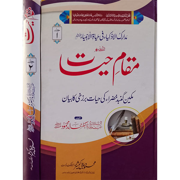 Maqam Hayat-Books-Maktaba Sultan e Alamgir