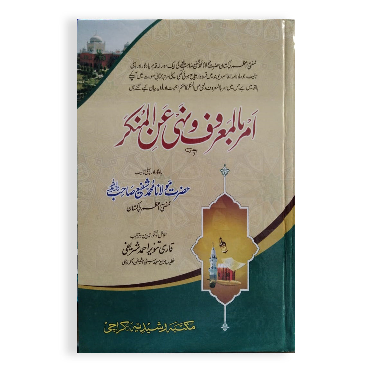 Amar bin maroof o Nahi Anil Munkar-Books-Maktaba Sultan e Alamgir
