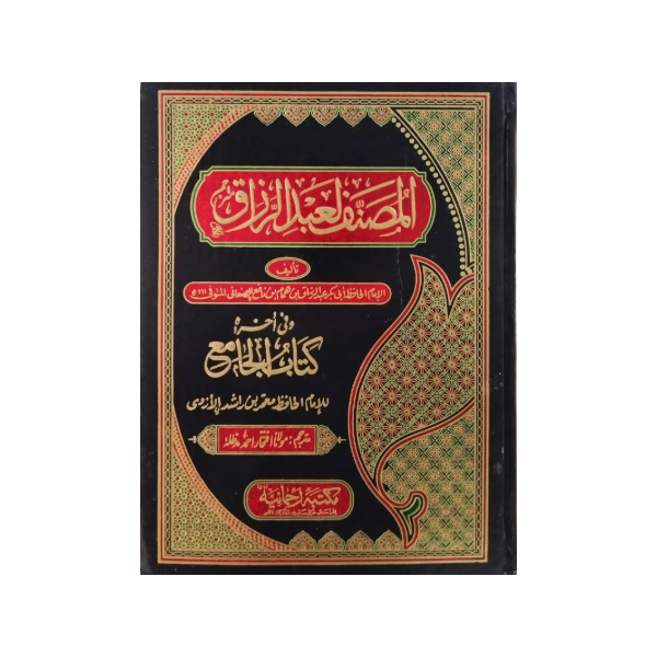 10) Al-Musanaf Abdul Razzaq-Books-Maktaba Sultan e Alamgir