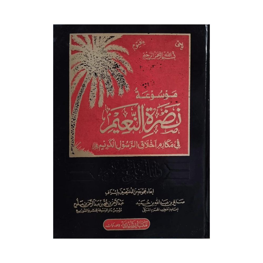 12) Nazrat-in-Naeem-Books-Maktaba Sultan e Alamgir