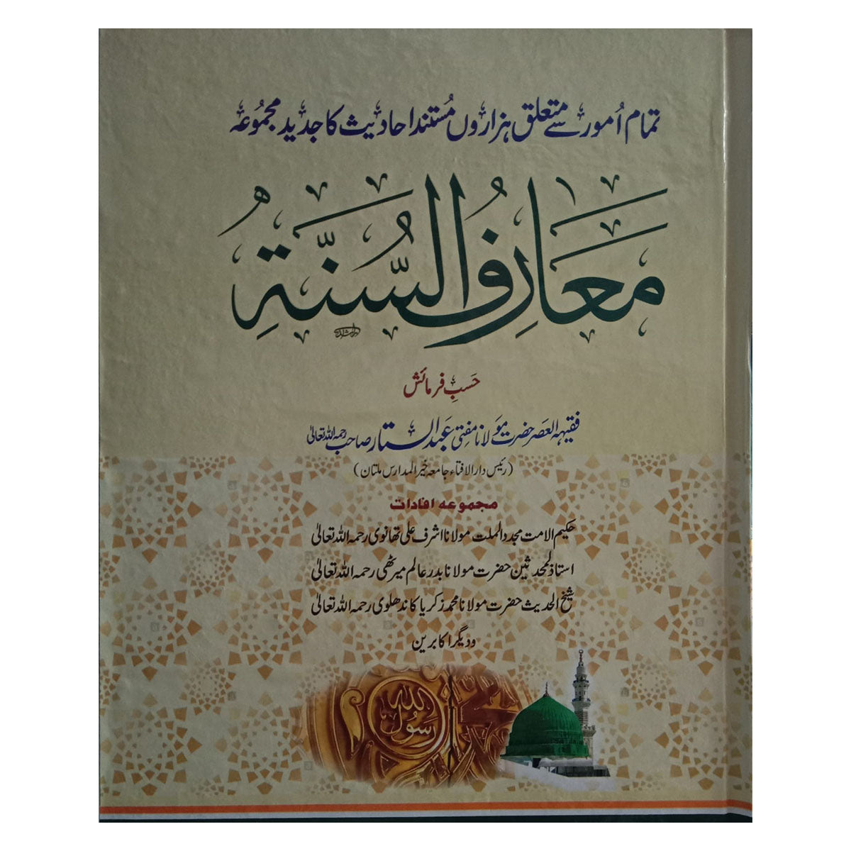 Marif us Sunnah-Books-Maktaba Sultan e Alamgir