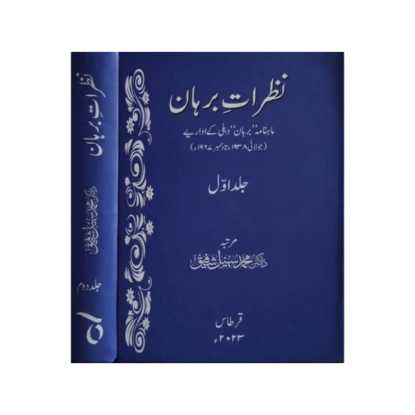 Nazraat-e-Barhan-Books-Maktaba Sultan e Alamgir