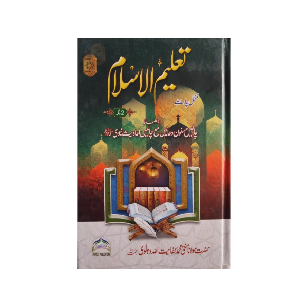 Taleem-ul-Islam-Books-Maktaba Sultan e Alamgir