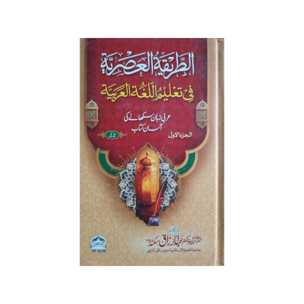 ) Al-Tareeqat ul-Asriya-Books-Maktaba Sultan e Alamgir