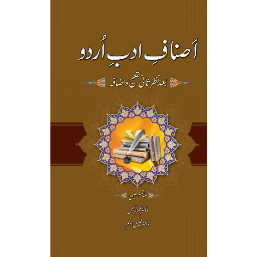Asnaf Adab-e-Urdu