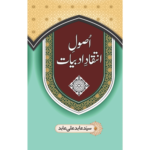 Usool Inqad-e-Adbiyat