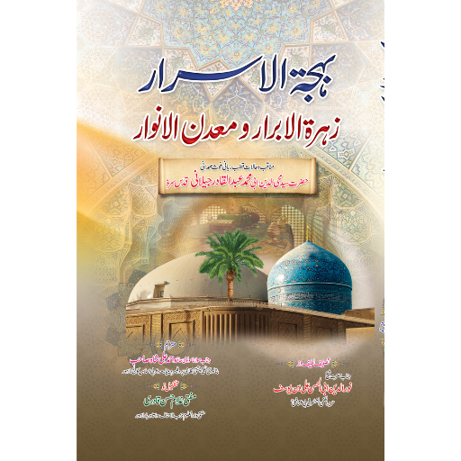 Bahjat-ul-Asrar
