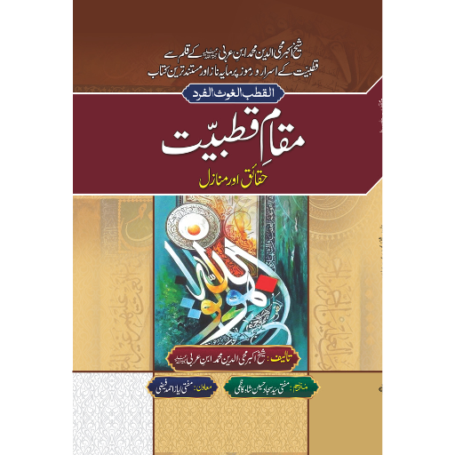Maqam-e-Qutbeet