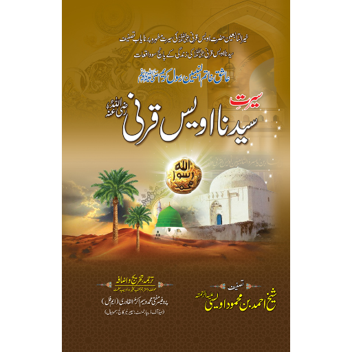 Seerat Syedna Awais Qarni