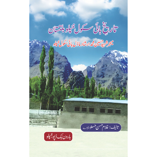 Tareeqh High School Khaplo Baltistan