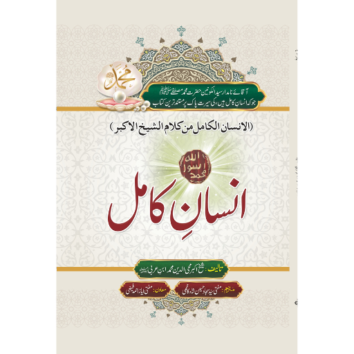 Insan-e-Kamil