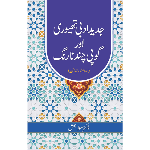 Jadeed Aadbi Theory Or Gopi Chand Narang