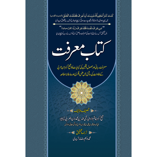 Kitab-e-Marfat
