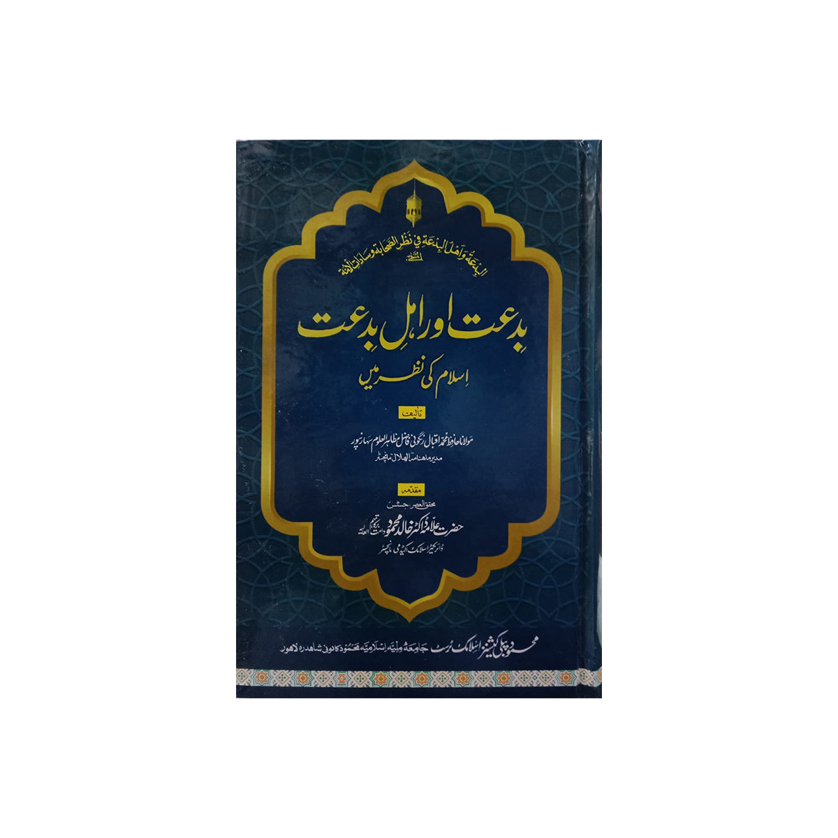 Bidat Aur Ahl e Bidat Islam Ki Nazar Me-Books-Maktaba Sultan e Alamgir