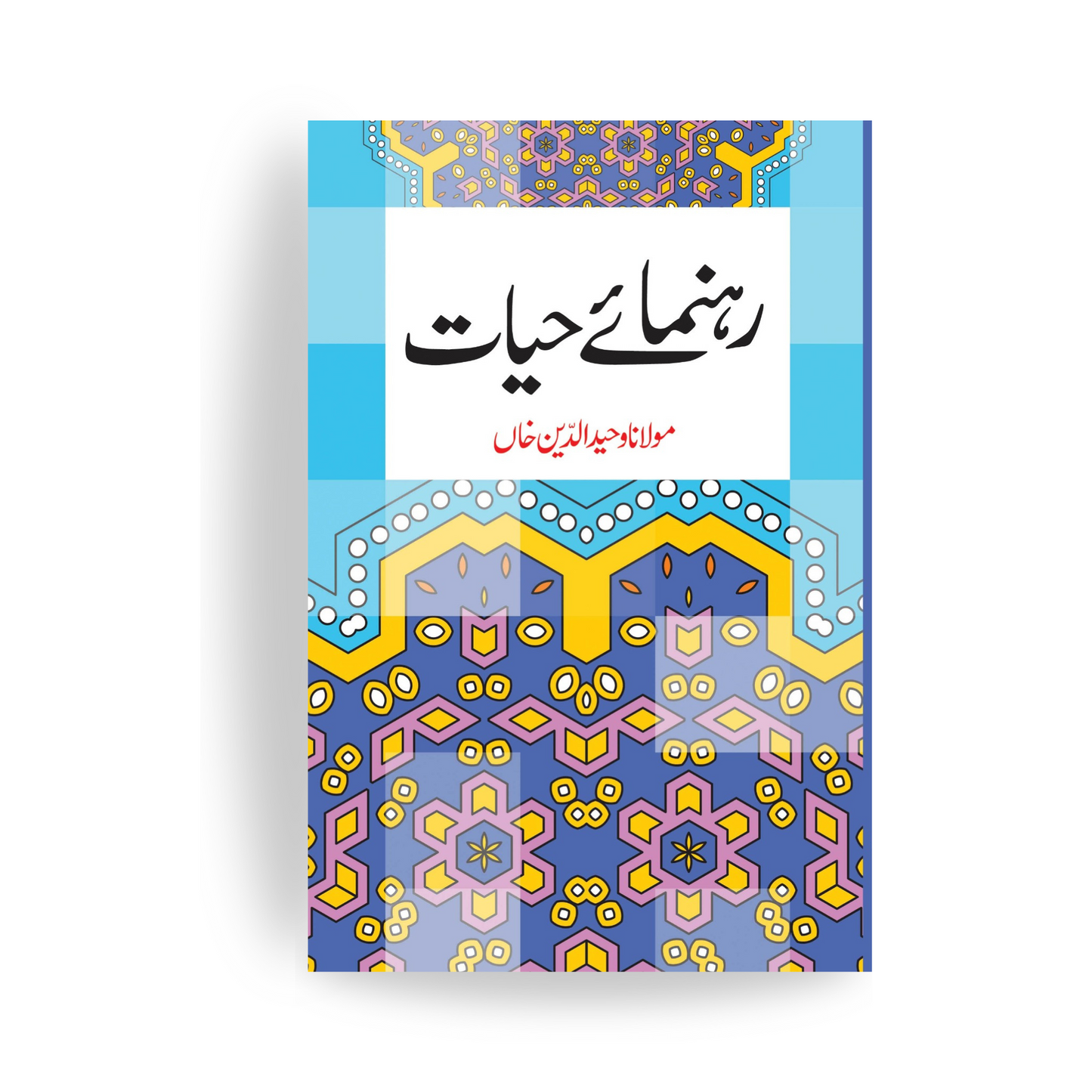 Rahnuma E Hayat-Books-Maktaba Sultan e Alamgir