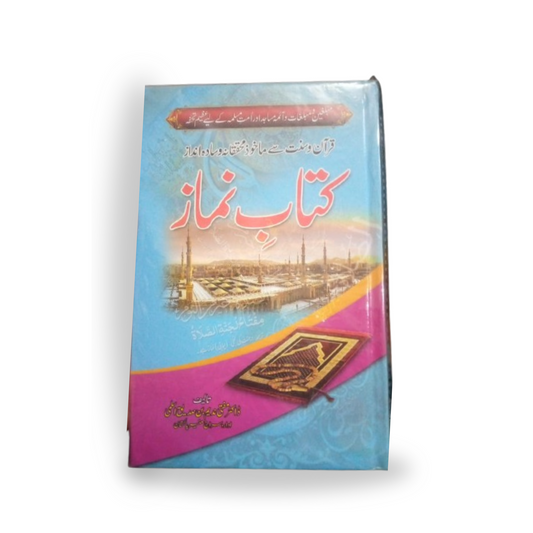 Kitab-E-Namaz-Books-Maktaba Sultan e Alamgir