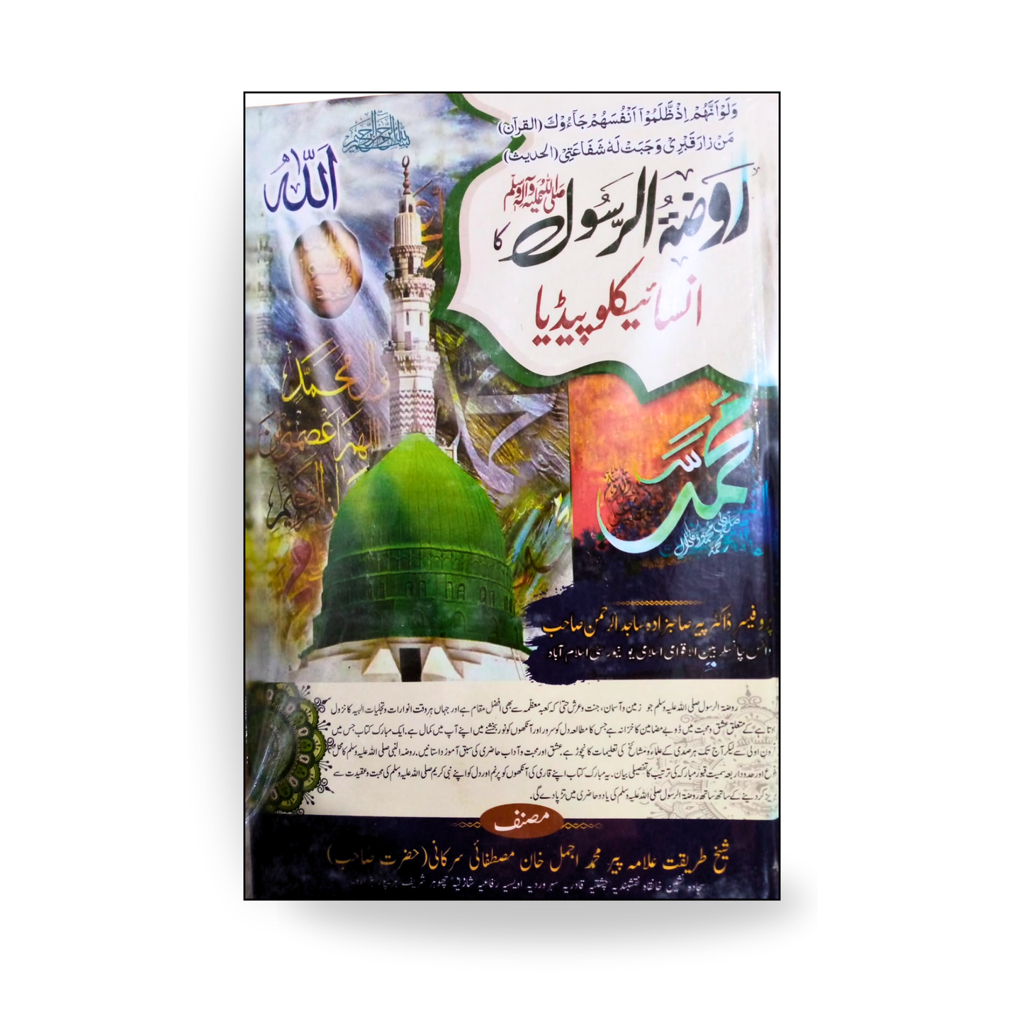 Roza E Rasool Ka Encyclopedia-Books-Maktaba Sultan e Alamgir